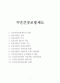 국민건강보험제도 5페이지 요약정리 요점정리 보고서 1페이지