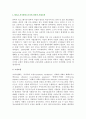 [회복적사법프로그램] 회복적 사법모델의 처우방안, 평가 2페이지