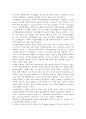 [회복적사법프로그램] 회복적 사법모델의 처우방안, 평가 4페이지