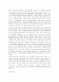 [회복적사법프로그램] 회복적 사법모델의 처우방안, 평가 5페이지