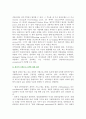[회복적사법프로그램] 회복적 사법모델의 처우방안, 평가 6페이지