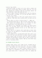 [회복적사법프로그램] 회복적 사법모델의 처우방안, 평가 7페이지