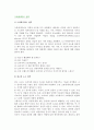 [광고크리에이티브전략]크리에이티브전략(광고소구방식,광고모델사용,성적소구광고,비교광고전략) 2페이지