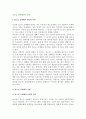 [청소년 성매매] 청소년성매매(원조교제)의 현황과 실태(특성) 2페이지