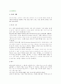 [소비자행동] 소비자행동론(소비자의 심리적 영향,사회적 영향,상황적 영향) -문화,준거집단,가족 3페이지
