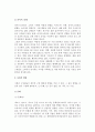 [소비자행동] 소비자행동론(소비자의 심리적 영향,사회적 영향,상황적 영향) -문화,준거집단,가족 6페이지