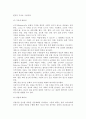 [소비자행동] 소비자행동론(소비자의 심리적 영향,사회적 영향,상황적 영향) -문화,준거집단,가족 7페이지