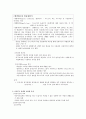 공공부조정책(빈곤, 의의와 특징, 우리나라 공공부조 역사) 요약정리 보고서 2페이지