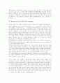개인정보보호(프라이버시권)의 개념, 형성배경, 개인정보보호(프라이버시권)의 보호정책, 노동감시, 개인정보보호(프라이버시권)의 국가인권위원회, 국가별 보호법 사례, 개인정보보호(프라이버시권) 제도 방안 분석 4페이지