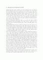 개인정보보호(프라이버시권)의 개념, 형성배경, 개인정보보호(프라이버시권)의 보호정책, 노동감시, 개인정보보호(프라이버시권)의 국가인권위원회, 국가별 보호법 사례, 개인정보보호(프라이버시권) 제도 방안 분석 5페이지