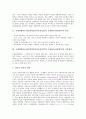 국제연합아동권리협약(UN아동권리협약, 유엔아동권리협약) 범위, 국제연합아동권리협약(UN아동권리협약, 유엔아동권리협약) 아동정의, 국제연합아동권리협약(UN아동권리협약, 유엔아동권리협약)기초보건,협력방안 4페이지