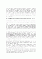 국제연합아동권리협약(UN아동권리협약, 유엔아동권리협약) 범위, 국제연합아동권리협약(UN아동권리협약, 유엔아동권리협약) 아동정의, 국제연합아동권리협약(UN아동권리협약, 유엔아동권리협약)기초보건,협력방안 7페이지