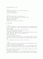 국제연합아동권리협약(UN아동권리협약, 유엔아동권리협약) 범위, 국제연합아동권리협약(UN아동권리협약, 유엔아동권리협약) 아동정의, 국제연합아동권리협약(UN아동권리협약, 유엔아동권리협약)기초보건,협력방안 11페이지