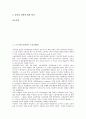 [근로자][노동자][노동][노동조합권]근로자(노동자)의 노동조합권, 근로자(노동자)의 초상권, 근로자(노동자)의 중지권, 근로자(노동자)의 공민권(참정권), 근로자(노동자)의 징계권, 근로자(노동자)의 환경권 분석 2페이지