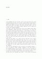 김일성 주석(김일성 국방위원장)의 행적, 리더십, 김일성 주석(김일성 국방위원장)의 마오쩌둥사상, 항일무장투쟁, 김일성 주석(김일성 국방위원장)의 정권수립, 김일성 주석(김일성 국방위원장) 화전양면전술 분석 2페이지
