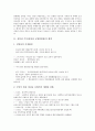 김일성 주석(김일성 국방위원장)의 행적, 리더십, 김일성 주석(김일성 국방위원장)의 마오쩌둥사상, 항일무장투쟁, 김일성 주석(김일성 국방위원장)의 정권수립, 김일성 주석(김일성 국방위원장) 화전양면전술 분석 4페이지