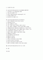 [남아공]남아프리카공화국(남아공)의 기본정보, 정치, 남아프리카공화국(남아공)의 자연, 공원, 남아프리카공화국(남아공)의 진실과화해촉진법(TRC), 진보정당운동, 남아프리카공화국(남아공)의 비즈니스 전략 분석 2페이지