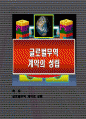 글로벌무역 계약의 성립 1페이지