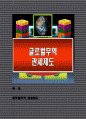 글로벌무역 관세제도 1페이지