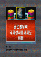 글로벌무역 국제상사중재제도 이해 1페이지