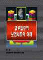 글로벌무역 보험서류의 이해 1페이지