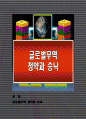 글로벌무역 청약과 승낙 1페이지