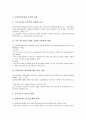 노무현 참여정부 복지정책(참여복지)의 보육정책, 노무현 참여정부 복지정책(참여복지)의 장애인정책, 노무현 참여정부 복지정책(참여복지)의 보건의료정책, 노무현 참여정부 복지정책(참여복지) 건강보험제도 분석 14페이지