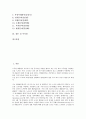 노무현정부(참여정부)의 정보화, 탈정치화, 노무현정부(참여정부)의 양극화, 노무현정부(참여정부)의 개혁, 노무현정부(참여정부)의 노사관계, 노무현정부(참여정부)의 부동산정책, 노무현정부(참여정부)의 정책평가 2페이지