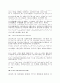 노무현정부(참여정부)의 정보화, 탈정치화, 노무현정부(참여정부)의 양극화, 노무현정부(참여정부)의 개혁, 노무현정부(참여정부)의 노사관계, 노무현정부(참여정부)의 부동산정책, 노무현정부(참여정부)의 정책평가 10페이지