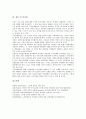 노무현정부(참여정부)의 정보화, 탈정치화, 노무현정부(참여정부)의 양극화, 노무현정부(참여정부)의 개혁, 노무현정부(참여정부)의 노사관계, 노무현정부(참여정부)의 부동산정책, 노무현정부(참여정부)의 정책평가 14페이지