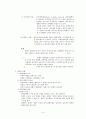 사회복지정책의 결정, 집행모형, 정책의 평가 요점정리, 요약정리 보고서 4페이지