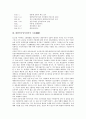 대한민국임시정부의 연혁, 국호(國號), 대한민국임시정부의 대통령제, 주석제, 대한민국임시정부의 연통제, 대한민국임시정부의 국민개병제, 대한민국임시정부의 국무령제, 대한민국임시정부의 임시교민단제 분석 3페이지