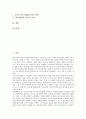 대한민국임시정부의 이념, 대한민국임시정부의 성립, 대한민국임시정부의 국내조직, 대한민국임시정부의 재정기구, 대한민국임시정부의 승인개조, 대한민국임시정부의 대일정책, 대한민국임시정부의 임시의정원 분석 2페이지