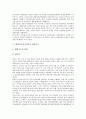 대한민국임시정부의 이념, 대한민국임시정부의 성립, 대한민국임시정부의 국내조직, 대한민국임시정부의 재정기구, 대한민국임시정부의 승인개조, 대한민국임시정부의 대일정책, 대한민국임시정부의 임시의정원 분석 8페이지