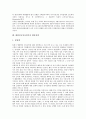 대한민국임시정부의 이념, 대한민국임시정부의 성립, 대한민국임시정부의 국내조직, 대한민국임시정부의 재정기구, 대한민국임시정부의 승인개조, 대한민국임시정부의 대일정책, 대한민국임시정부의 임시의정원 분석 15페이지
