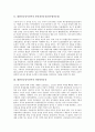 대한민국임시정부의 통일전선운동(좌우합작운동), 정당통일운동, 대한민국임시정부의 독립운동, 임정개조운동, 대한민국임시정부의 우익진영통합운동, 민족유일당운동, 대한민국임시정부의 인성학교유지운동 분석 3페이지