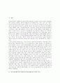 [동북아]동북아경제중심국가(동북아시아경제중심국가)의 의의, 목적, 동북아경제중심국가(동북아시아경제중심국가)를 위한 관광개발, 입지결정, 동북아경제중심국가(동북아시아경제중심국가)를 위한 고려사항 분석 2페이지
