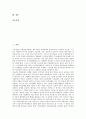 동북아시아 물류중심국가(동북아물류중심국가)를 위한 항만개발, 철도개발, 동북아시아 물류중심국가(동북아물류중심국가)를 위한 기업전략개발, 남북협력개발 2페이지