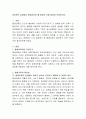 여러분의 입장에서 평생교육이 왜 필요한 지에 대하여 토론. 2페이지