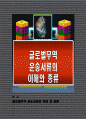 글로벌무역 운송서류의 이해 와 종류 1페이지