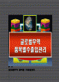 글로벌무역 품목별 수출입관리 1페이지