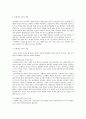 영유아교사론-효율적인 교사의 개념 및 효율적 교사의 선행조건 2페이지