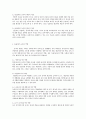 영유아교사론-효율적인 교사의 개념 및 효율적 교사의 선행조건 3페이지