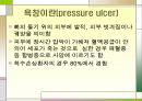 욕창관리 및 예방.ppt 4페이지