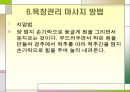 욕창관리 및 예방.ppt 35페이지