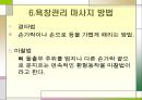 욕창관리 및 예방.ppt 36페이지