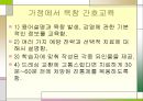 욕창관리 및 예방.ppt 39페이지