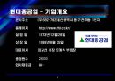 현대중공업, 삼성중공업 재무제표분석 (2005년~2007년).ppt 4페이지