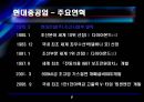 현대중공업, 삼성중공업 재무제표분석 (2005년~2007년).ppt 6페이지