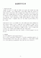 어린이집 7월~8월 4주간 보육실습일지(보육실습기관현황, 주간보육계획안, 실습생소감, 실습평가보고서) - 엄마 놀이방 30페이지